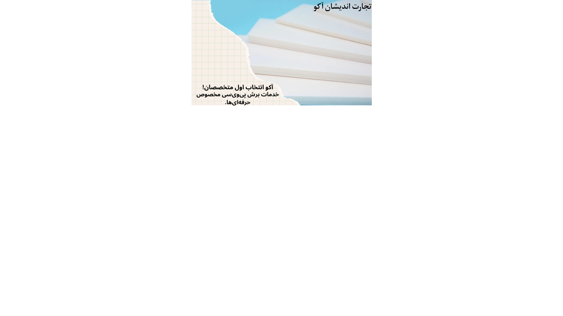 aco-banner